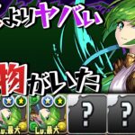真剣に組んだ超越アルテミスパーティはクエダン15に通用するのか？【パズドラ】