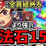 【魔法石15個】クロトビ,シャナより強い！ほぼ全員組める！12月クエスト15！炭治郎編成！代用・立ち回り解説！12月のクエストダンジョン15【パズドラ】