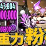 スキラゲ素材が超重力で160億出す時代【パズドラ】