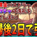 チェンソーマンコラボで復帰するも闇鍋ガチャの洗礼により2日で引退した元廃課金パズドラーの話。【パズドラ】