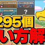 魔法石295個の絶対に損しない使い方解説！チェンソーマンガチャは引くべき？知らないと損！【パズドラ】
