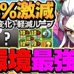 堕姫がクロトビ超えの超絶火力リーダーに！2T軽減×上限ループで完全破壊！億兆攻略！代用&立ち回り解説！！【パズドラ】