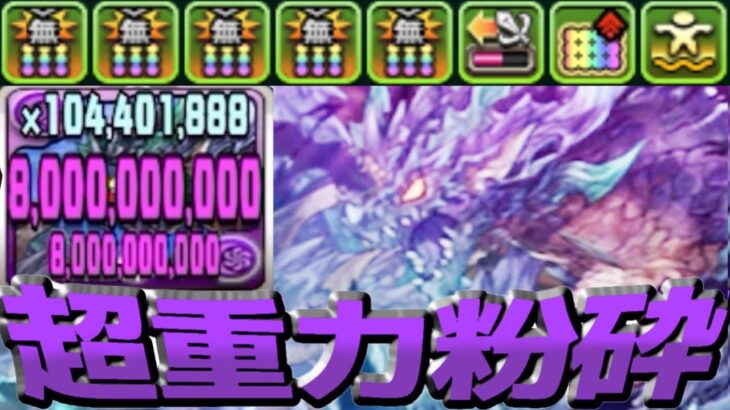 火力覚醒30万倍⁈ 魔改造されたヴリトラがヤバすぎる【パズドラ】