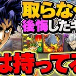 パズドラーが取らなくて後悔したキャラ”30選”【パズドラ】
