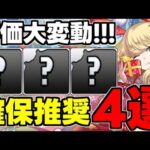 【評価急上昇】とあるキャラの評価が鬼滅キャラによって大変動!?クリスマスイベント確保推奨キャラ4選！使い道＆性能完全解説！【パズドラ】