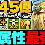 ソニアクレアが水属性をぶっ壊す！？上限45億×指×回復エンハループ！クロトビでバケモン過ぎるｗｗｗパズドラ】