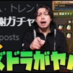 【パズドラ】ログインするだけで50連引けるだと…大感謝ガチャ【ぎこちゃん】