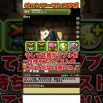 【パズドラ】50％グラビティ武器!?周回で優秀なキャラも!!チェンソーマンコラボ性能ざっくり解説 #shorts #パズドラ #ドラゴン縛り【ゆっくり実況】