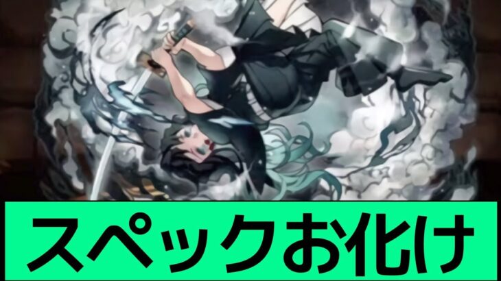 時透無一郎でスパヴェノ死んだってマジ？鬼滅新キャラ6体を具体的に解説【パズドラ実況】