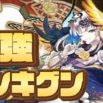 6,000倍でランク外⁈ 正月キャラ最強火力ランキグンがヤバすぎる【パズドラ】