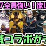 【ガチャ】鬼滅コラボの新キャラ★7が全部強いのでコンプ目指してガチャを引きました。【パズドラ】