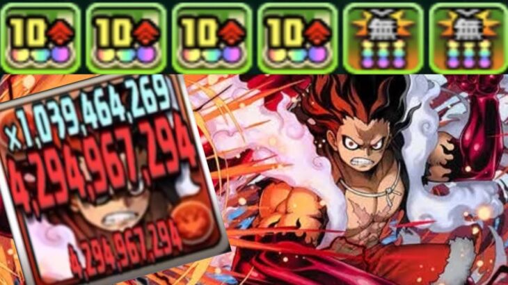 【最強復活】85億連発！超重力粉砕！魔改造・D・ルフィ！【パズドラ】