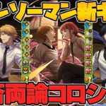 チェンソーマンコラボ詳細がキター！★9キャラ3体実装！1度きりコロシアムも！【パズドラ】
