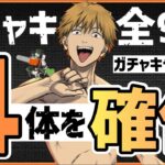 【パズドラ】チェンソーマンコラボキャラ評価！全9体中確保するべき4体を解説！