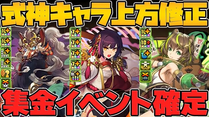 式神使いと妖イベント復活！既存キャラ強化！最強サブ復活で集金イベント確定！？Part.2【パズドラ】