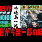 【時透無一郎】ぶっ壊れWWW パズドラで一番強いだろWWWWWW  鬼滅の刃コラボ【ダックス】【パズドラ実況】
