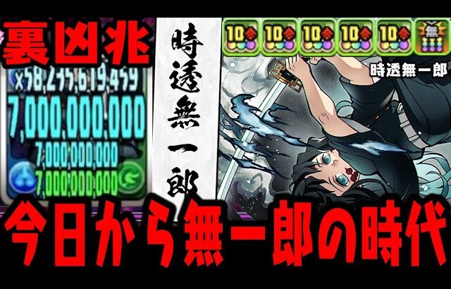 【時透無一郎】ぶっ壊れWWW パズドラで一番強いだろWWWWWW  鬼滅の刃コラボ【ダックス】【パズドラ実況】