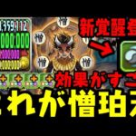 【憎珀天】これが新覚醒の力!!!! 憎珀天がパワープレイすぎるWWWW鬼滅の刃コラボ【ダックス】【パズドラ実況】