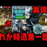 【裏億兆 初見】時透無一郎でこんなもん余裕だろWWWWWWW無理WWWWW 鬼滅の刃コラボ【ダックス】【パズドラ実況】