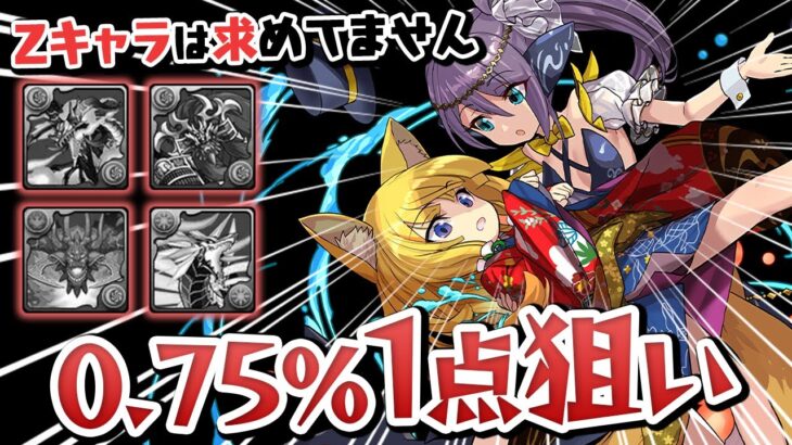 パズドラZ 10周年ゴッドフェスが神ガチャでした【パズドラ】
