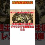 【パズドラ】陰陽覚醒!?鬼滅コラボ新キャラ大量追加!!公式生放送の発表内容がやばすぎる！！ #shorts #パズドラ #ドラゴン縛り【ゆっくり実況】