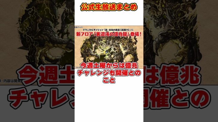 【パズドラ】陰陽覚醒!?鬼滅コラボ新キャラ大量追加!!公式生放送の発表内容がやばすぎる！！ #shorts #パズドラ #ドラゴン縛り【ゆっくり実況】