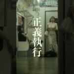 【短編映画（縦型）】正義執行！電車内で調子に乗るヤンキーの末路。#こねこフィルム #ショートドラマ #ショートフィルム #電車