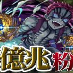 パズルど下手でも余裕でノーコン⁈ 猗窩座の裏億兆適正がヤバすぎる【パズドラ】