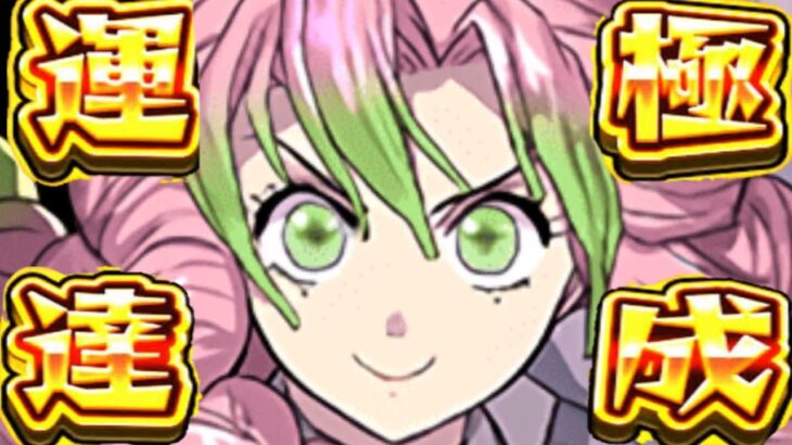 鬼滅の刃コラボガチャ！発狂するまで引いてみた【パズドラ】