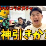 【パズドラ】鬼滅の刃コラボガチャで新キャラ全部欲しい男達