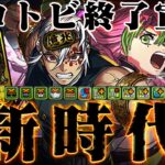 【最強汎用編成】裏億兆破壊！甘露寺蜜璃×宇髄天元新伝説【パズドラ 鬼滅の刃】