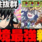 【環境変化】ワダツミ×ヤマツミがクロトビを完全に終わらせた件について。【パズドラ】