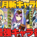 正月フェルルがぶっ壊れ復活！メニットも強すぎるだろ！お正月イベント新キャラ解説&既存調整！【パズドラ】