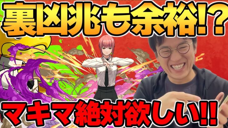 【パズドラ】チェンソーマンコラボ後半戦!! 当たりキャラ「マキマ」を手に入れる!!【ガチャ】
