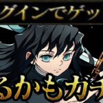無料で無一郎出るかもガチャがヤバすぎて無一文【パズドラ】
