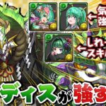 正月キャラの詳細発表！ノルディスが強すぎてそれどころじゃねぇ！【パズドラ】