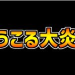 【不等号】ゆうこる史上最大の炎上。本当に申し訳ありませんでした。【パズドラ】