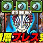 【悲報】今のパズドラ、シューティングゲームになってる【猗窩座 鬼滅の刃】