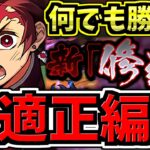 【どこでも勝てる】最適正！ぶっ壊れ炭次郎なら修羅チャレンジも楽勝！最強テンプレ編成・代用・立ち回り解説！鬼滅の刃コラボ【パズドラ】