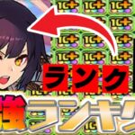 【化物誕生】式神使いと妖！最強火力ランキグンがヤバすぎる【パズドラ】
