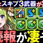 【結構強くなります】シヴァ強化は○○フラグ？上方修正内容もかなり凄いです!!ソフィとセシリアは大当たり枠の仲間入り!?【パズドラ】