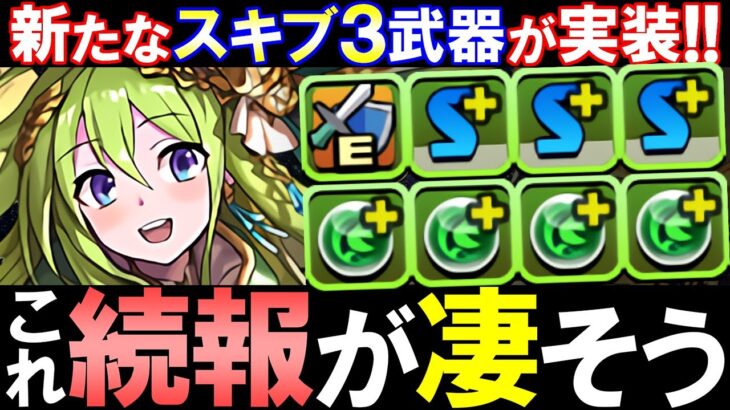 【結構強くなります】シヴァ強化は○○フラグ？上方修正内容もかなり凄いです!!ソフィとセシリアは大当たり枠の仲間入り!?【パズドラ】