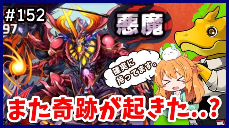 【無課金パズドラ】初見クリアのはずが致命的な対策ミス…？でもその後またまたまた奇跡が起きました【悪魔チャレンジ】
