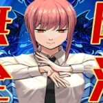 マキマの無限全消しシステムがヤバすぎる【パズドラ】