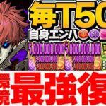 【ガチ強い】ムコツが超絶強化でバケモンに！確定盤面で無限火力！裏凶兆攻略！【パズドラ】