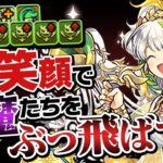 悪魔チャレンジだと！？強化されたテュオレでぶっ飛ばします【パズドラ】