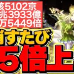 “パズドラ史上最強火力”クリスマスアルジェのリーダー倍率がぶっ壊れてる件についてｗｗｗ