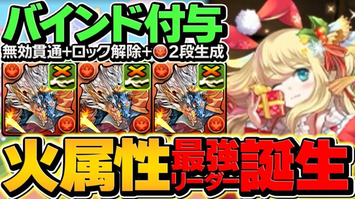 クリスマスサレーネは絶対に”人権”です。シヴァドラ周回に革命！？ループでもバケモンです！！【パズドラ】