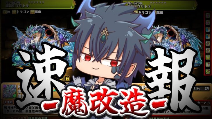 【速報】超転生ヴリトラ、マジで始まる。【パズドラ】