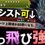 【まさに”魔改造”】ヴリトラにとんでもない強化が入りました!!他のキャラの上方修正内容も凄まじいです!!【パズドラ】